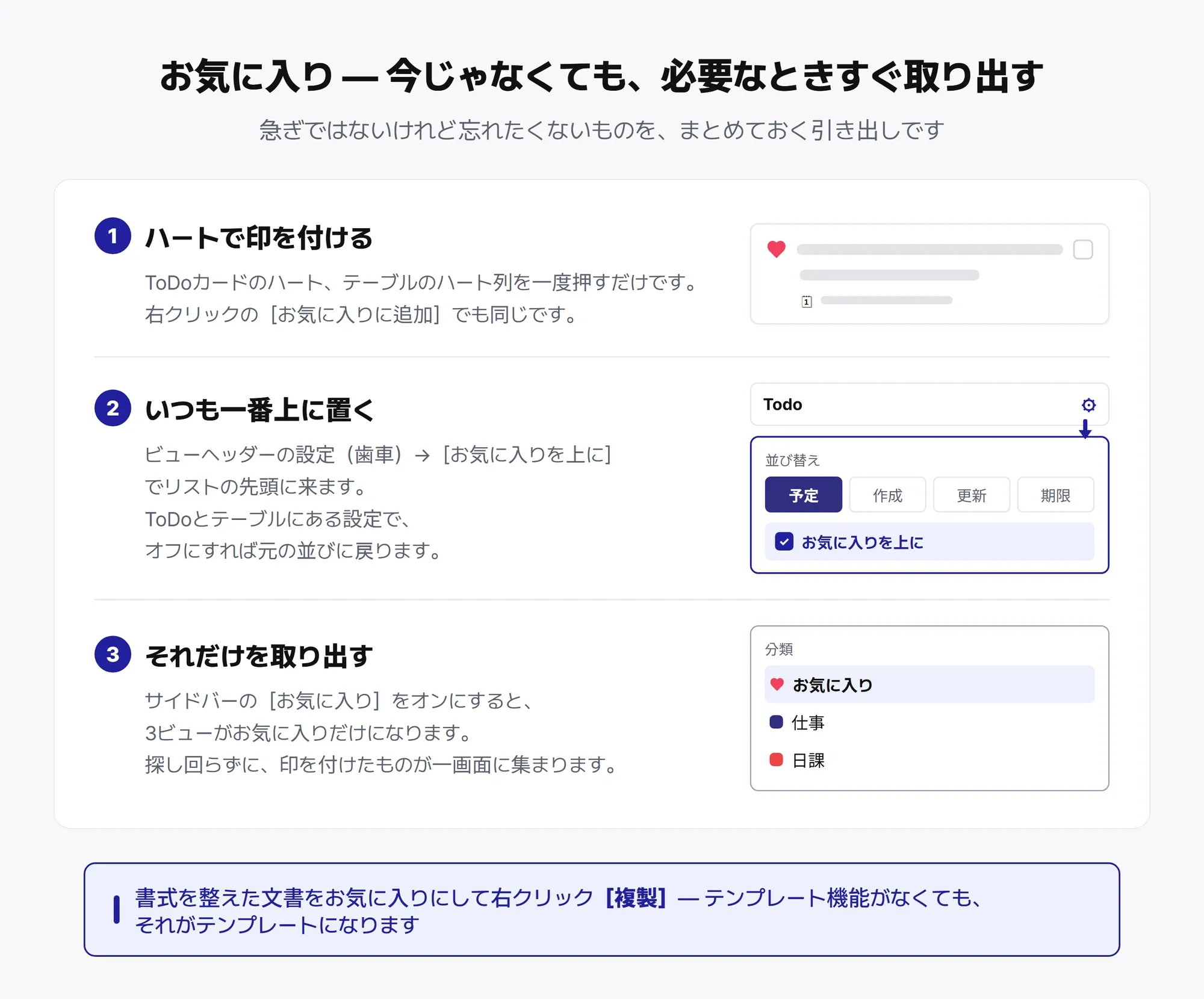 お気に入りの使い方 — ハートを付けて、一番上に置くか、それだけを取り出して見る